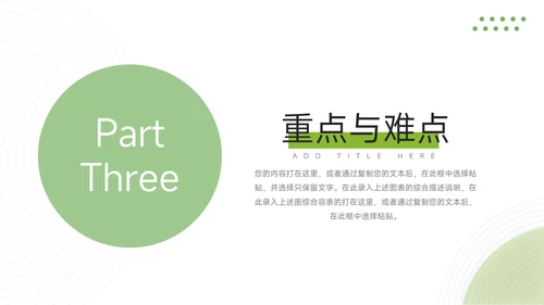绿色极简教学通用课件PPT模板