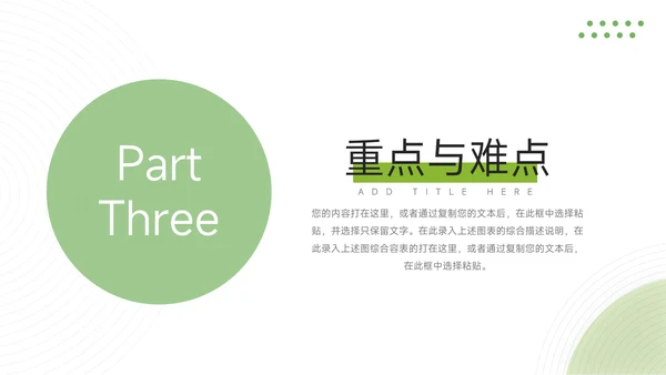 绿色极简教学通用课件PPT模板