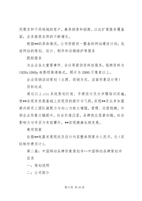 品牌形象策划书_1.docx