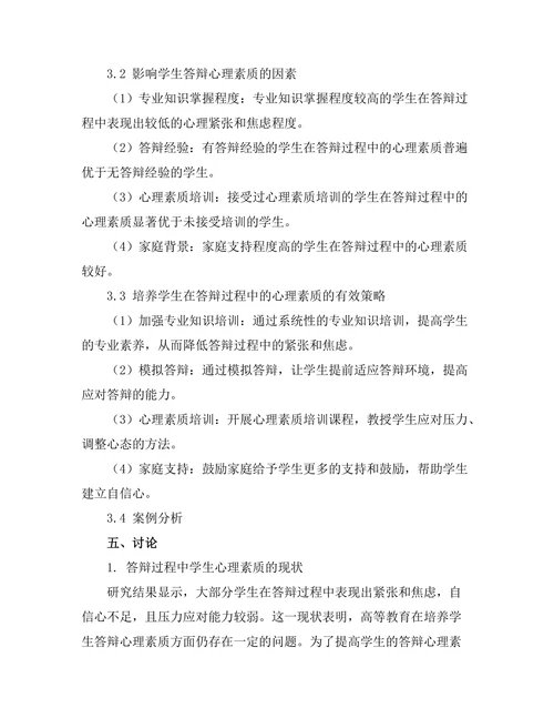 答辩过程中的心理素质培养