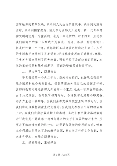 西部大开发感想大全.docx