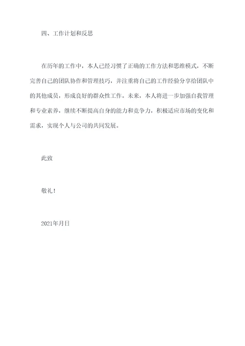 给领导写述职述廉报告