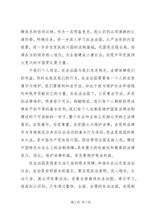 学习心得依法治国 (3).docx