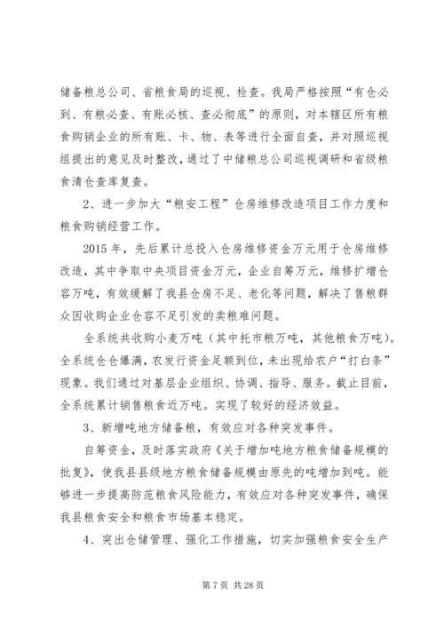 粮食工作的总结及下半年安排.docx