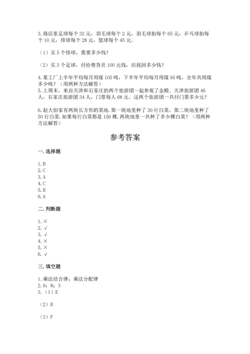 人教版数学四年级下册期中测试卷精品【达标题】.docx