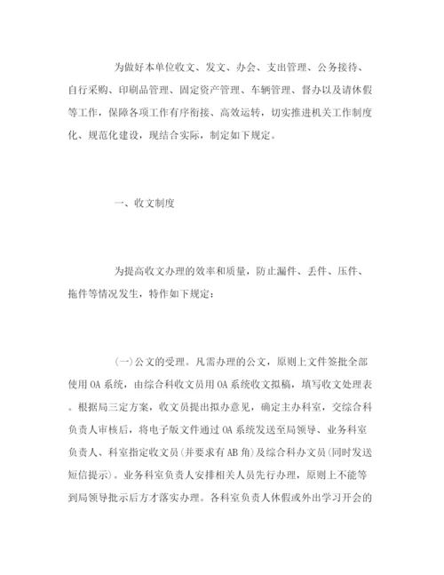 精编之区局工作制度征求意见稿).docx