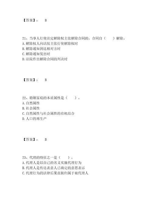 最新土地登记代理人之土地登记相关法律知识题库附参考答案（满分必刷）