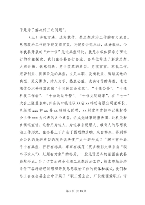 当前基层思想政治工作的主要做法和经验情况汇报 (3).docx