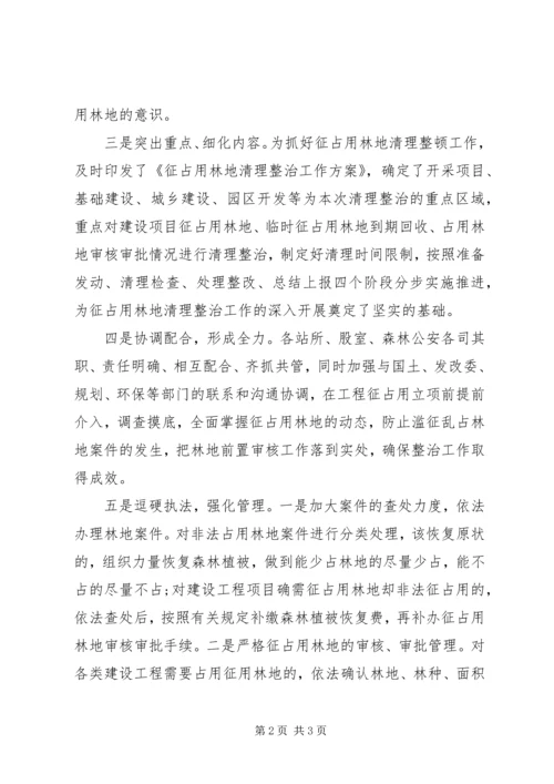 乡镇林地清理整治工作总结.docx