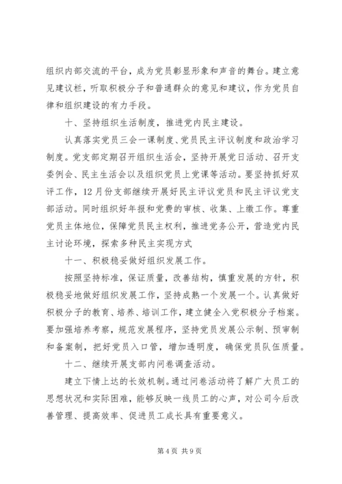 党员党性锻炼和学习计划.docx