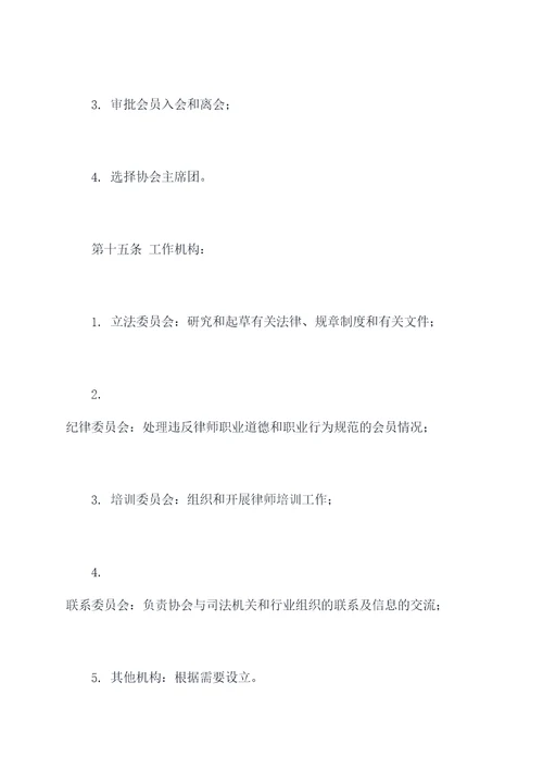 河北律师协会章程