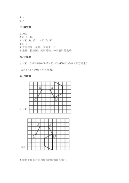 人教版五年级下册数学期末考试卷附答案（名师推荐）.docx