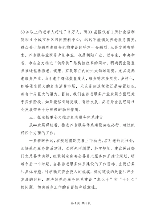 县养老服务体系建设情况调研座谈会讲话 (7).docx