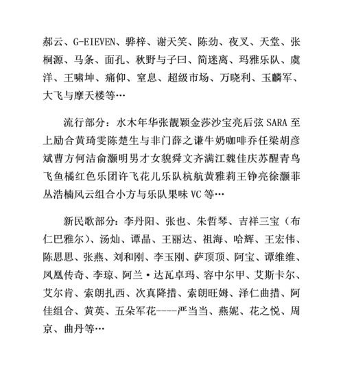 正定古城音乐节专题方案.docx