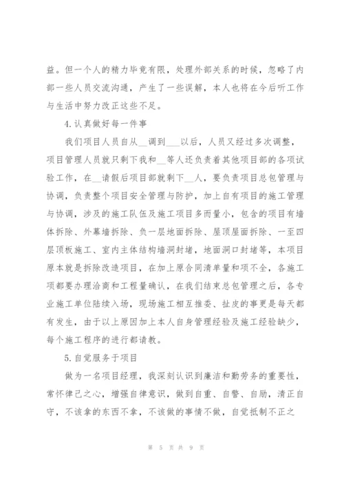 项目经理个人工作年终总结范文.docx