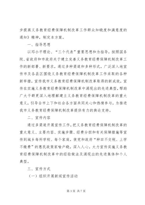 教育局改革宣传工作方案2篇.docx