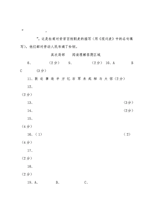 2022年初三语文第一次月考复习题