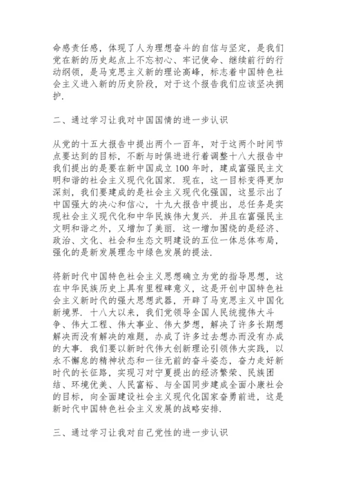 学习中国特色社会主义进入新时代心得体会三篇.docx