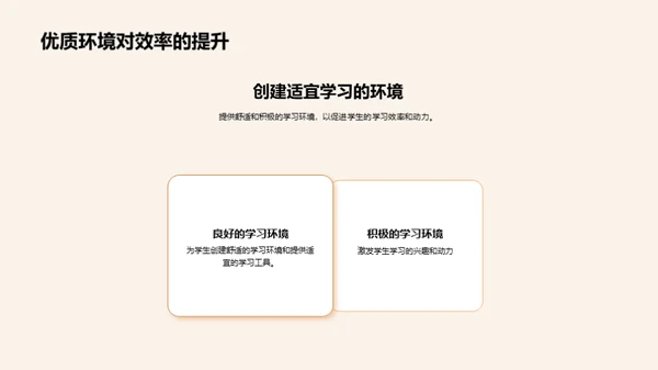 优化学习环境策略