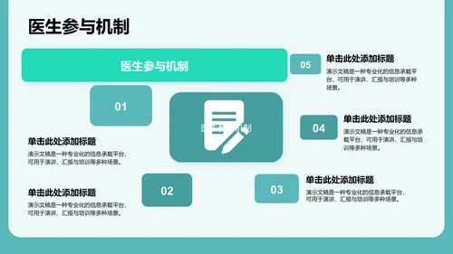 病例讨论分析与改进建议PPT模板