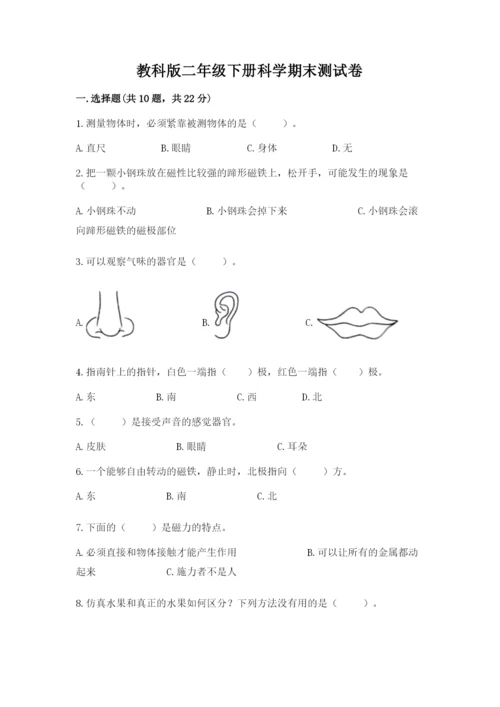 教科版二年级下册科学期末测试卷（预热题）.docx