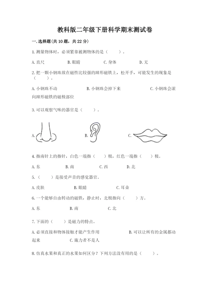 教科版二年级下册科学期末测试卷（预热题）.docx