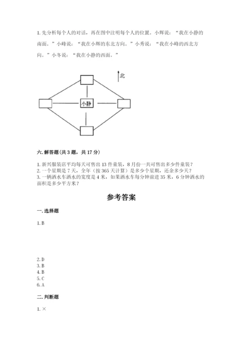 小学数学三年级下册期末测试卷（考点精练）.docx