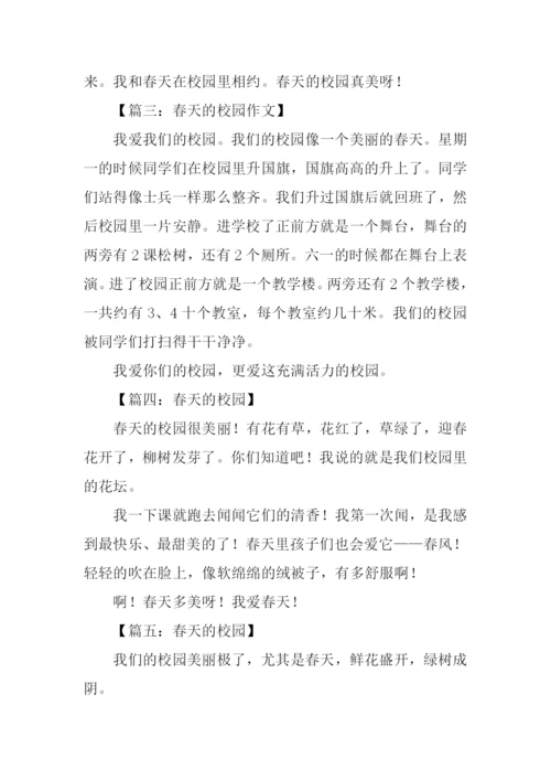 春天的校园作文150字.docx