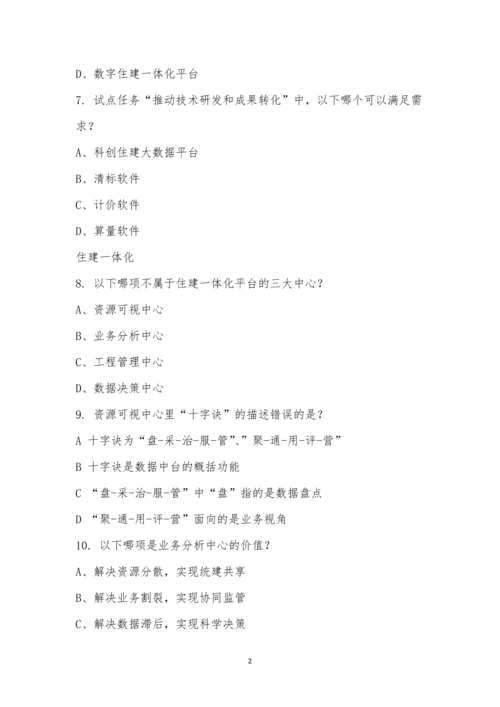 解决方案培训考试.docx