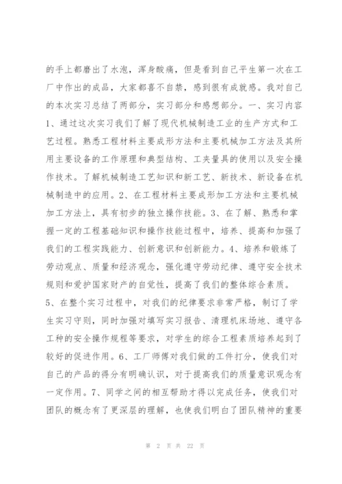 金工实训报告5篇.docx