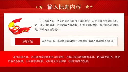 红色党政风科学发展观的实践应用模板
