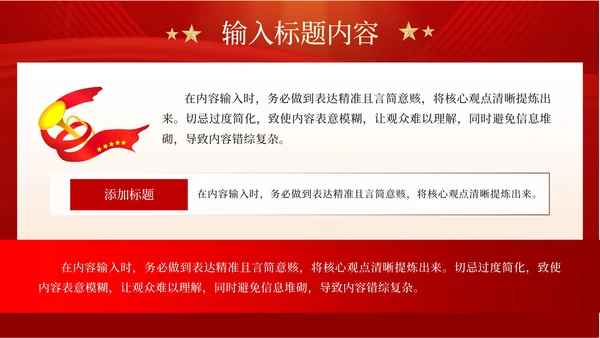 红色党政风科学发展观的实践应用模板