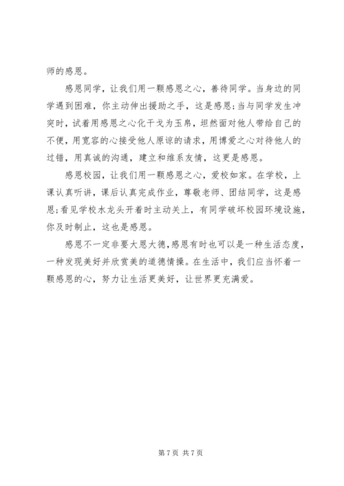 关于感恩节的简短国旗下讲话稿.docx