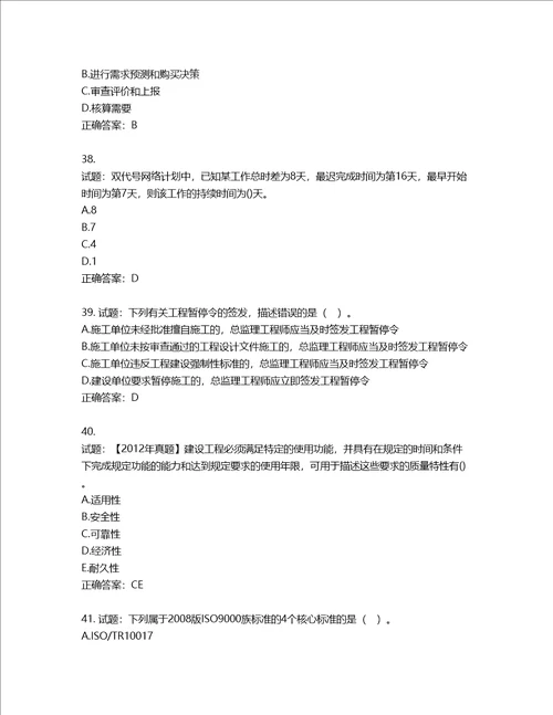 监理工程师建设工程质量、投资、进度控制考试试题第261期含答案