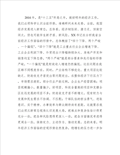 XX在全区XX经济工作会议上讲话范文推荐