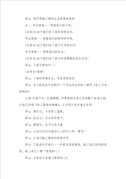 冲向未来专题队会统计心怀感恩