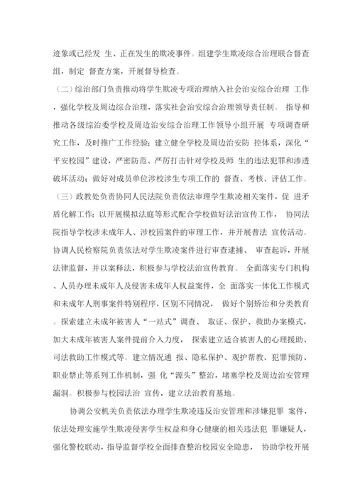 明德学校加强综合治理校园欺凌工作方案(待整理).docx