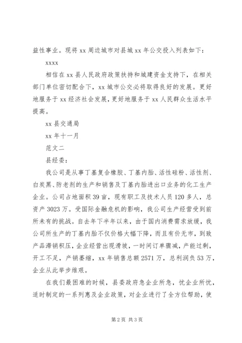 企业政府补助申请书.docx