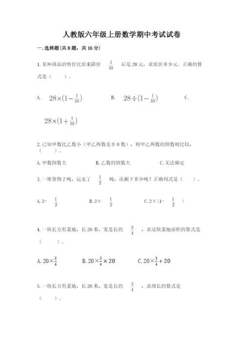 人教版六年级上册数学期中考试试卷附答案（夺分金卷）.docx