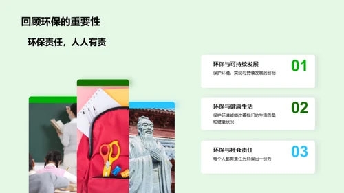 环保行动，改变未来