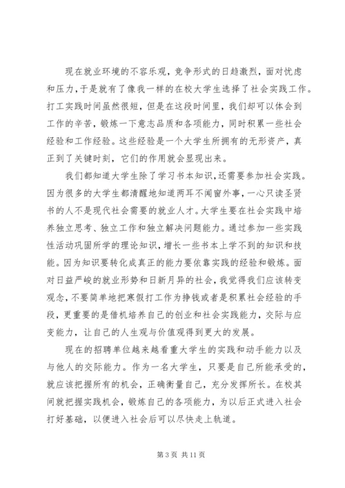 大学生寒假社会实践报告社区活动20XX年字3篇.docx