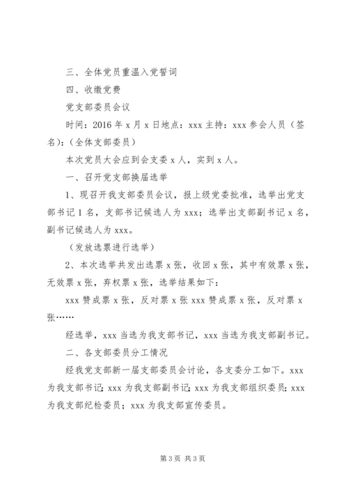 支部发展党员会议记录(参考资料) (3).docx