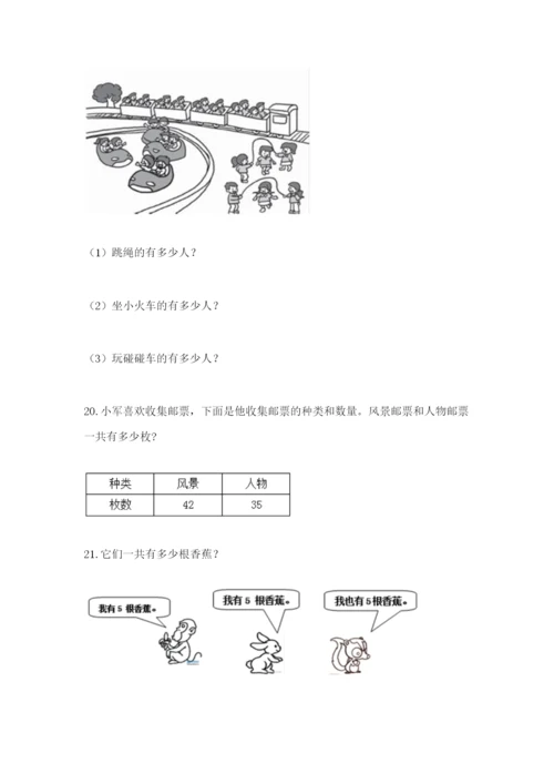 小学二年级数学应用题大全精品（巩固）.docx