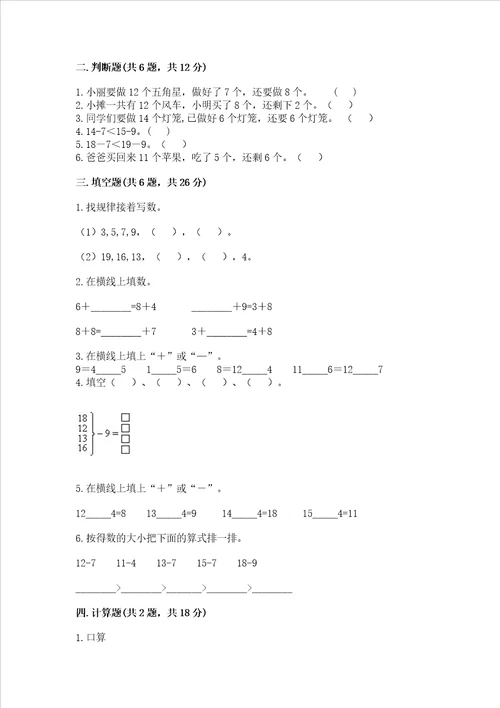 北师大版一年级下册数学第一单元加与减一测试卷及答案全优