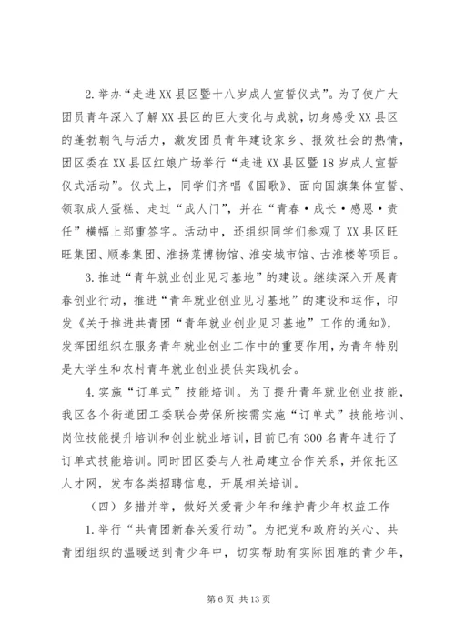 团区委领导班子年度工作报告.docx