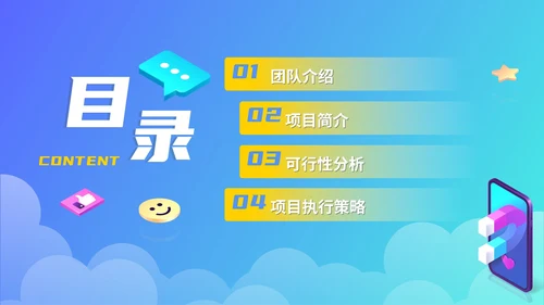 蓝色渐变扁平大学生创业计划书PPT模板