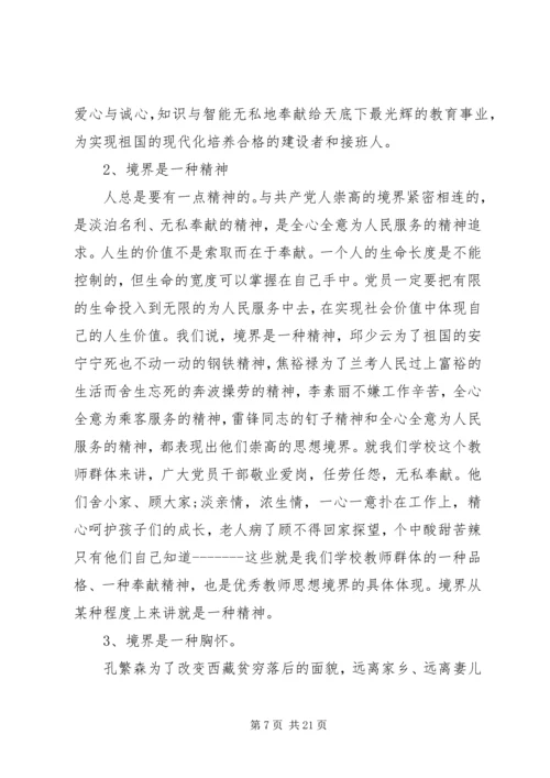 材料范文：党课学习材料.docx