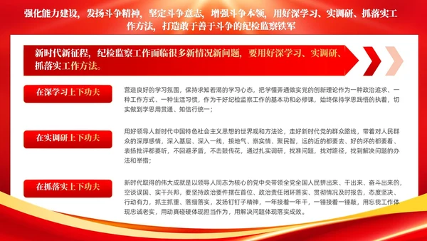 红色简约锻造高素质纪检监察干部队伍纪检监察PPT党建