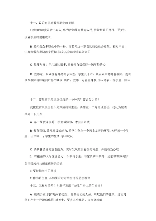 教师晋级课堂面试答辩题目及答案