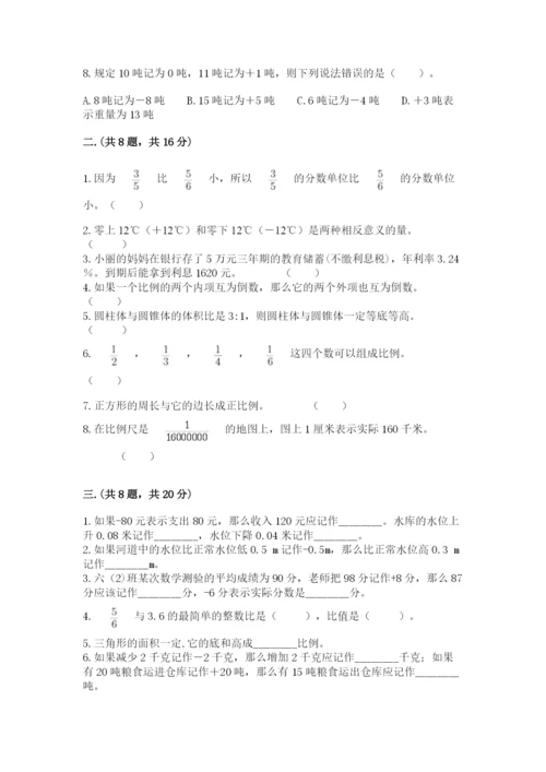 小学六年级下册数学摸底考试题附参考答案（精练）.docx